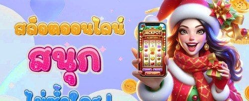 โบนัสเติมเงินรายวันสุดคุ้ม promotion